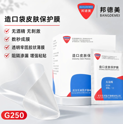Bondemei stoma skin protective film breathable quarantine anti-leakage medical stoma nursing alcohol-free