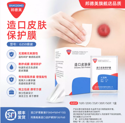 Bondemei stoma skin protective film breathable quarantine anti-leakage medical stoma nursing alcohol-free