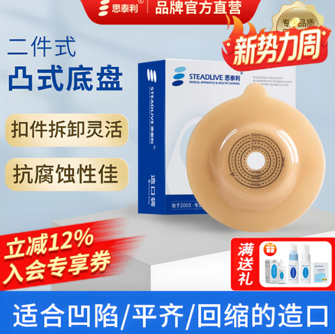 Stelli Two-Piece Ostomy Bag Microconvex Chassis Rectal Cancer Ostomy Bag Two-Piece Ostomy Convex Chassis 3023