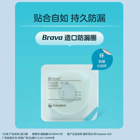 Brava Ostomy Bag Leak-Proof Plastic Sticker 12030/12042 Care Attachment
