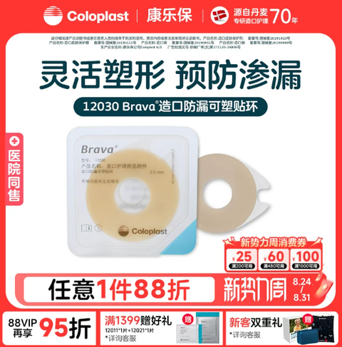 Brava Ostomy Bag Leak-Proof Plastic Sticker 12030/12042 Care Attachment