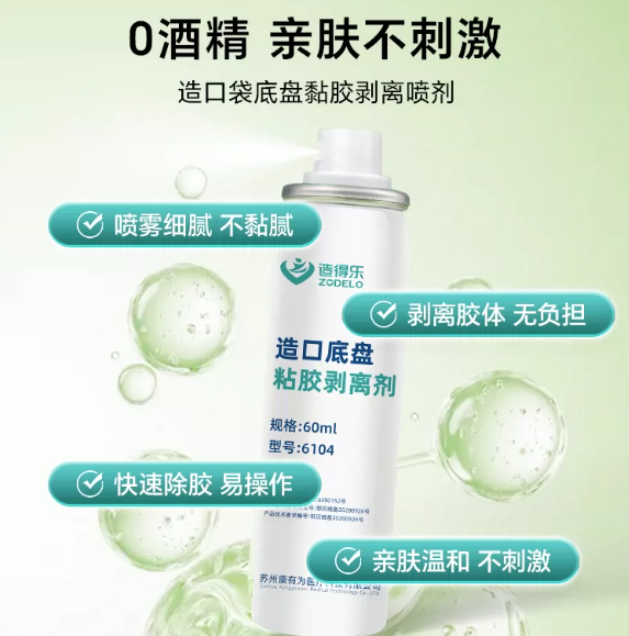造得乐造口除胶剂医用黏胶祛除剂剥离剂造口皮肤护理用品 2