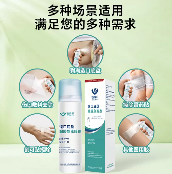 造得乐造口除胶剂医用黏胶祛除剂剥离剂造口皮肤护理用品 3