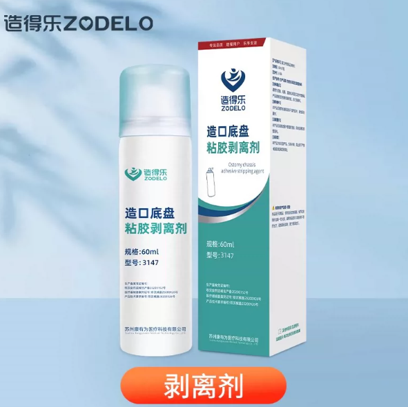 造得乐造口除胶剂医用黏胶祛除剂剥离剂造口皮肤护理用品 4