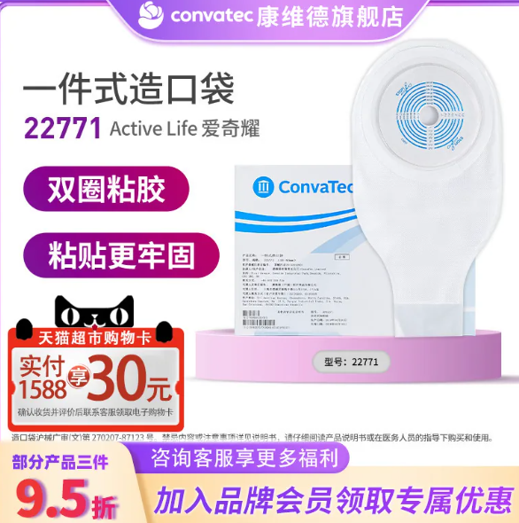 Convatec康维德一件式平面造口袋22771大便袋肛肠成人旗舰店