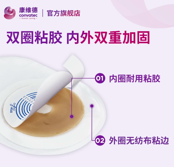 Convatec康维德一件式平面造口袋22771大便袋肛肠成人旗舰店 2