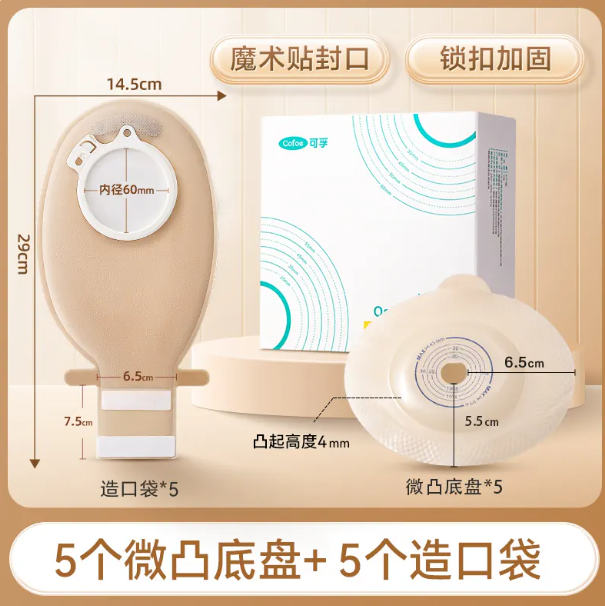 可孚二件式微凸造口袋锁扣式直肠癌大肠改道口袋造瘘粪袋凸面底盘 2
