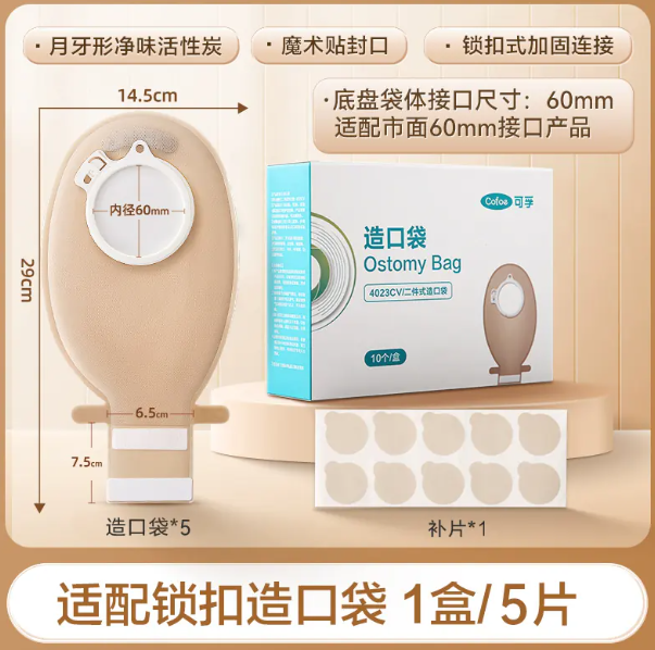 可孚二件式微凸造口袋锁扣式直肠癌大肠改道口袋造瘘粪袋凸面底盘 3