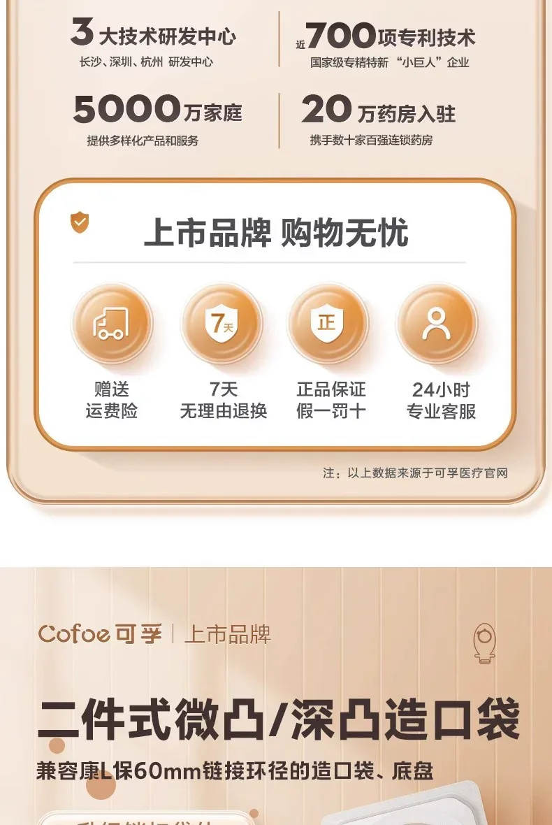 可孚二件式微凸造口袋锁扣式直肠癌大肠改道口袋造瘘粪袋凸面底盘